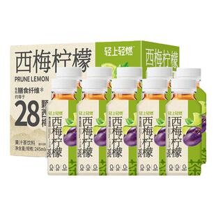 【餐后解腻】轻上轻燃西梅柠檬茶饮料小瓶整箱0脂特价果茶正品