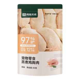网易严选猫狗蒸煮鸡胸肉零食主粮补水发腮增肥美毛罐头餐包肉