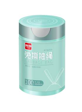 利得免撕多巴胺抽绳垃圾袋家用手提式垃极袋大号抽绳垃圾袋