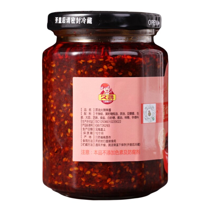 久鸿茶油火辣辣辣椒酱下饭酱
