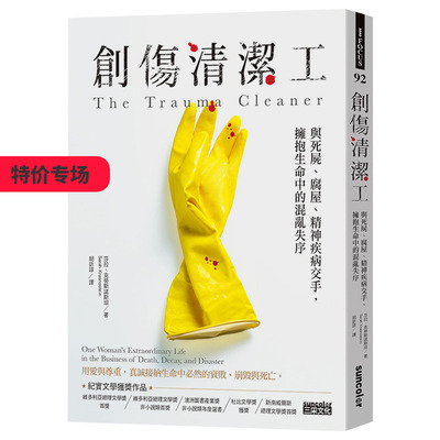 【现货】創傷清潔工：與死屍、腐屋、精神疾病交手，擁抱生命中的混亂失序 獲獎無數的真人真事案例