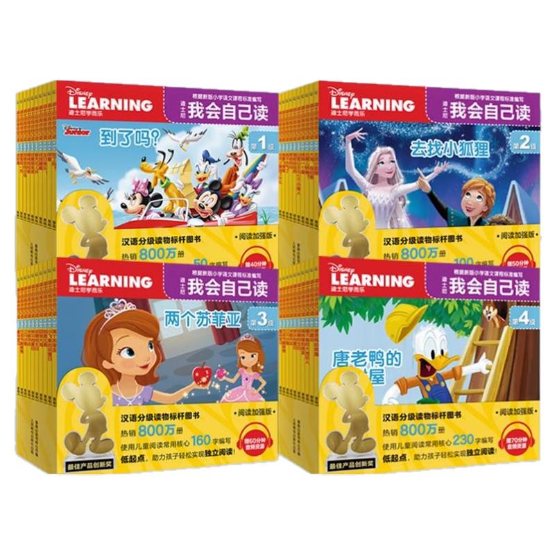 迪士尼我会自己读第1级全8级阅读