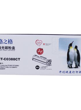 格之格388CT硒鼓1108126A打印机