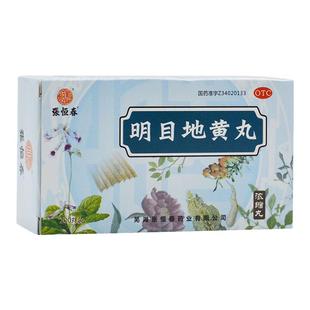 张恒春明目地黄丸200丸滋肾养肝明目视物模糊官方旗舰店正品cc