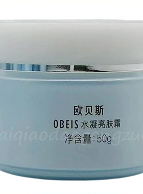 欧贝斯水凝亮肤保湿面霜光泽滢亮