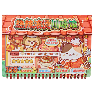 福丸猫模拟经营游戏贴纸本学生趣味解压磁吸线圈本免裁剪手帐diy装饰素材换装闯关场景儿童益智磁力贴画玩具