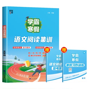 2026学霸寒假衔接阅读集训计算大通关思维题三四年级一二五六年级上册下册人教版北师大版江苏教版教材数学专项训练作业口算天天练