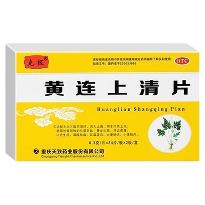 【克极】黄连上清片250mg*48片/盒