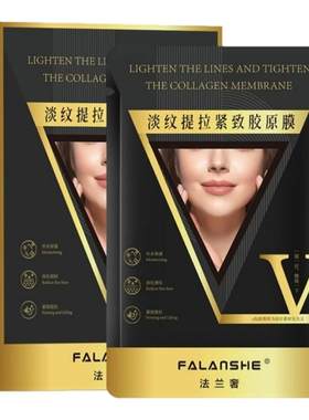 FALANSHE法兰奢胶原淡纹提拉紧致膜双下巴紧致挂耳式小V脸面膜