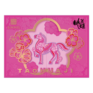 马年限定】超级新品东阿阿胶桃花姬阿胶糕礼盒正品旗舰店马上漂亮