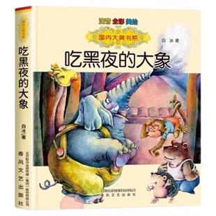 官方正版 2026暑假万物复苏一升二书香鲁韵二年级 八桂悦读小马过河吃黑夜的大象孤独的小螃蟹小鲤鱼跳龙门注音版课外阅读书籍