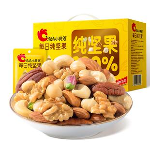 洽洽小黄袋每日纯坚果750g混合果仁休闲零食无果干礼盒恰恰