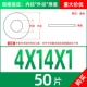 M4*14*1 (50)