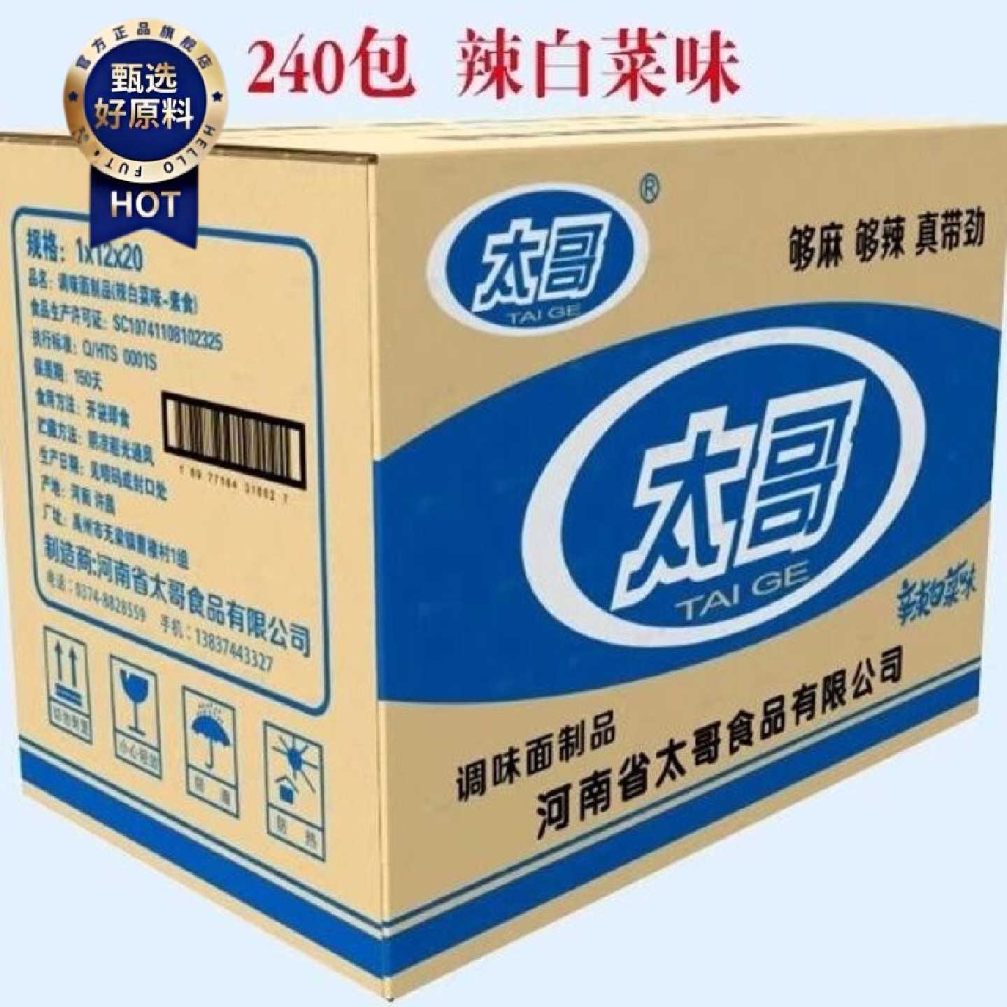 整件批发太哥辣白菜味辣条38g解馋零食麻辣便携校园零食整箱批发