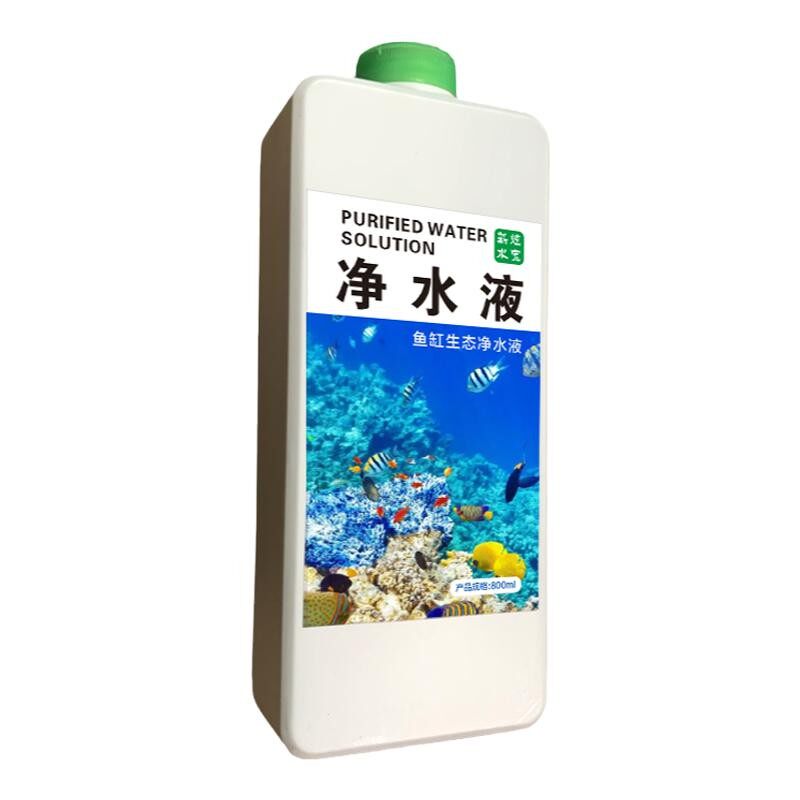 鱼缸净水剂除绿浊黄水变清澈神器