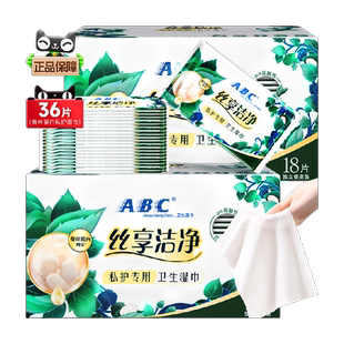 ABC私处卫生湿巾蚕丝蛋白洁阴抑菌36片独立有效期至2026年10月