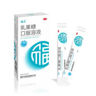 福元乳果糖口服溶液15ml*6袋口服液孕妇官方治便秘润肠通便旗舰店