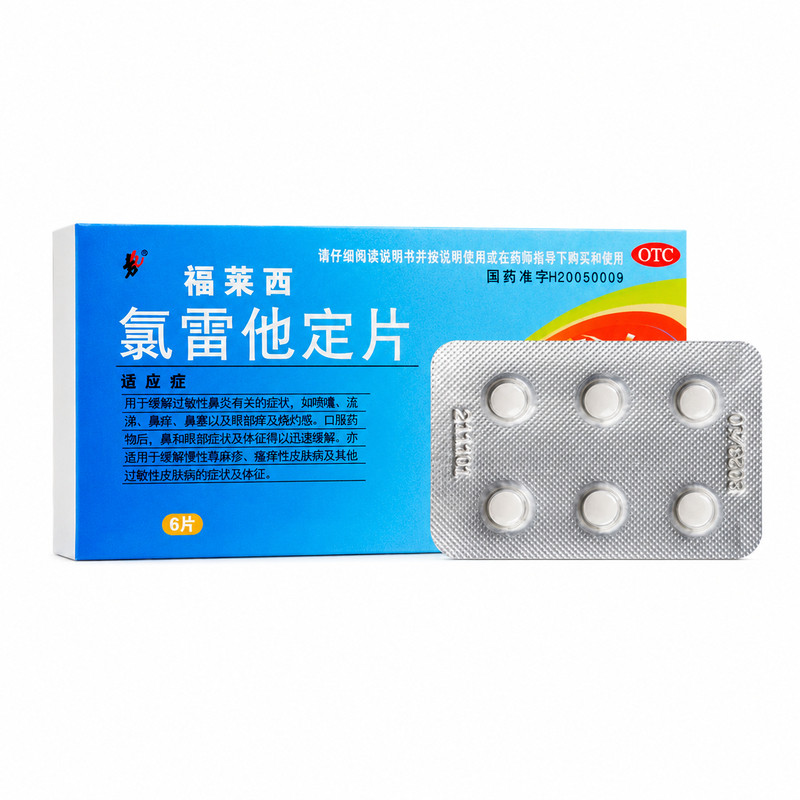 九势福莱西氯雷他定片6片/盒缓解过敏性鼻炎相关症状喷嚏流涕鼻痒