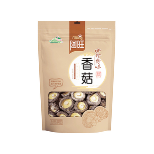 阿旺无根香菇干货菌菇冬菇肉厚农家特产非野生蘑菇食用菌新货228g