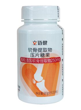 无限极立迈健软骨提取物压片糖果