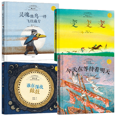 今天在等待着明天曹文轩哲理绘本