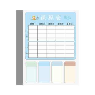杰利课程表贴纸小学生一二年级手写课堂表标签贴 时间管理规划安排课堂科目表幼儿园儿童姓名贴纸小号自粘贴
