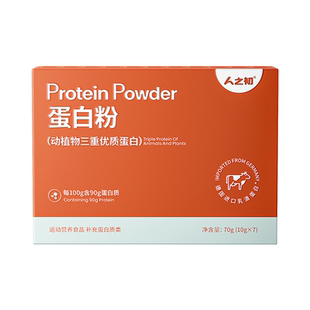 人之初乳清蛋白粉90%含量动植物蛋白男女性成人