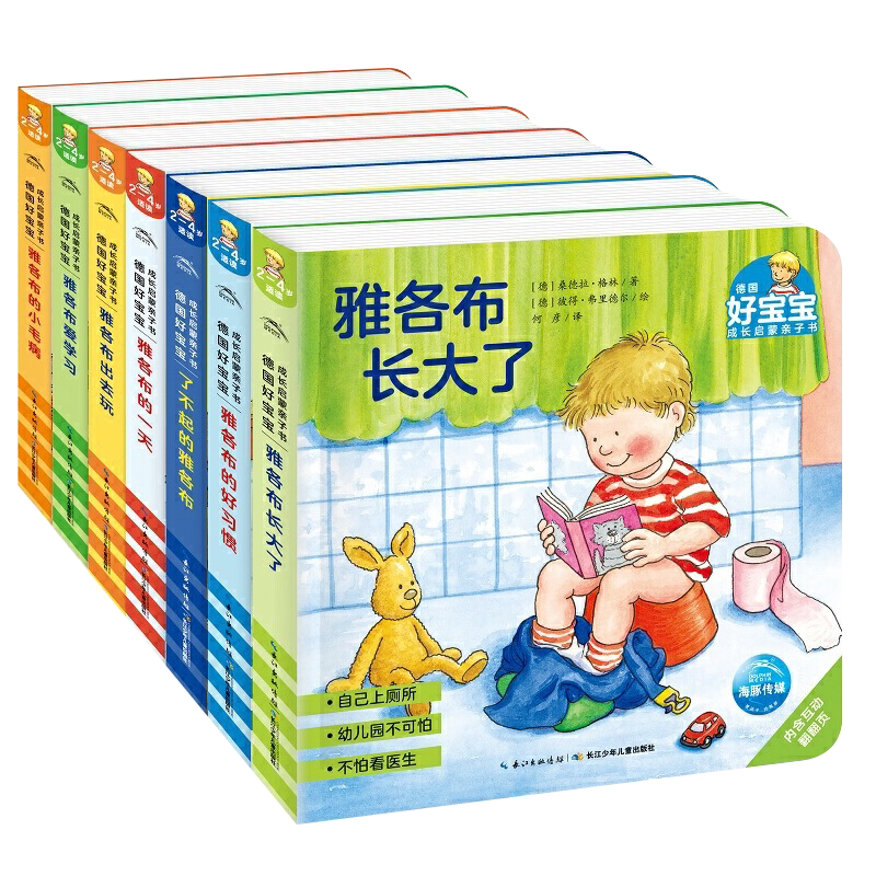 德国好宝宝成长启蒙亲子书点读版