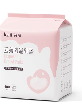 开丽一次性超薄防溢乳垫