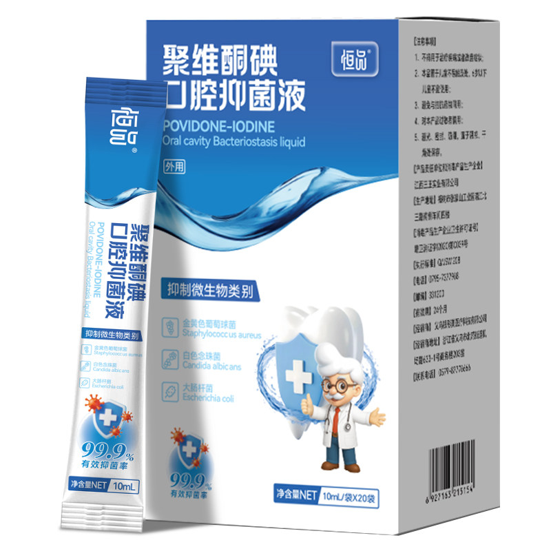 恒品抑菌碘伏漱口水一次性便携装