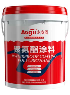 【中国人保】屋顶外墙防水涂料