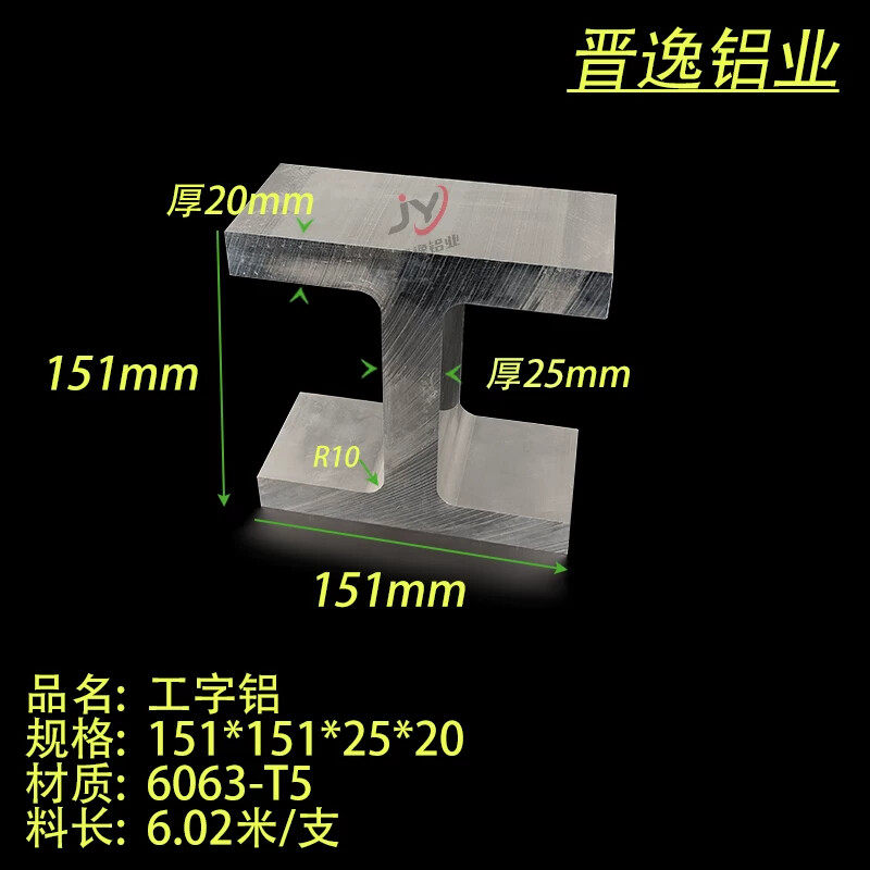 H型槽铝151*151*151*20*25mm铝合金工字铝内径111mm大工字型槽铝