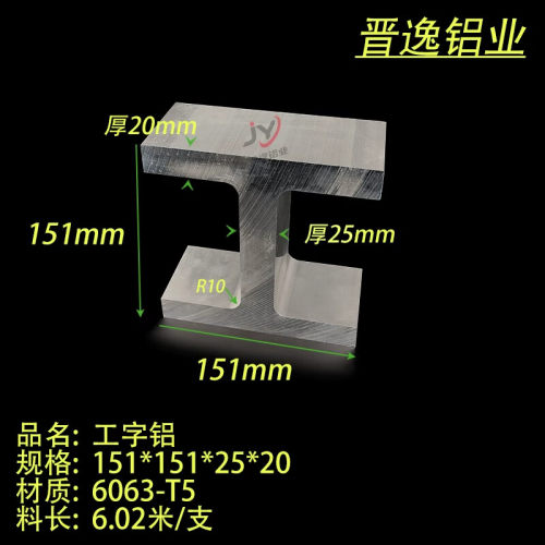 H型槽铝151*151*151*20*25mm铝合金工字铝内径111mm大工字型槽铝