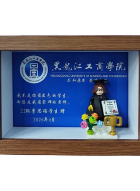 大学博士毕业定制中空积木相框