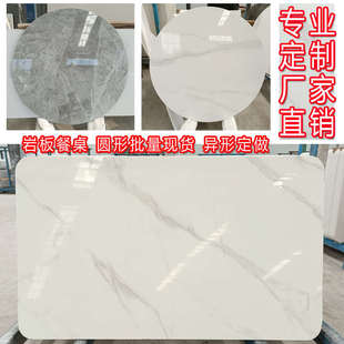 岩板定制餐桌茶几边几餐边电视柜台面家用办公酒店圆形大理石加工