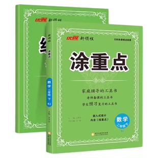 涂重点五年级2026春小学语文上册下册人教版数学英语课堂笔记教材全解同步专项训练课程课本解读练习册基础知识复习资料书涂重点