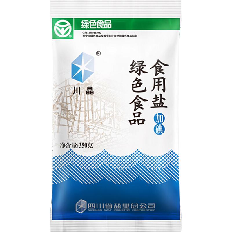 川晶整箱批发袋装加碘深井食用盐