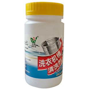 清洗洗衣机槽清洁剂除垢家用滚筒式全自动洗衣桶清洗剂去污粉瓶装