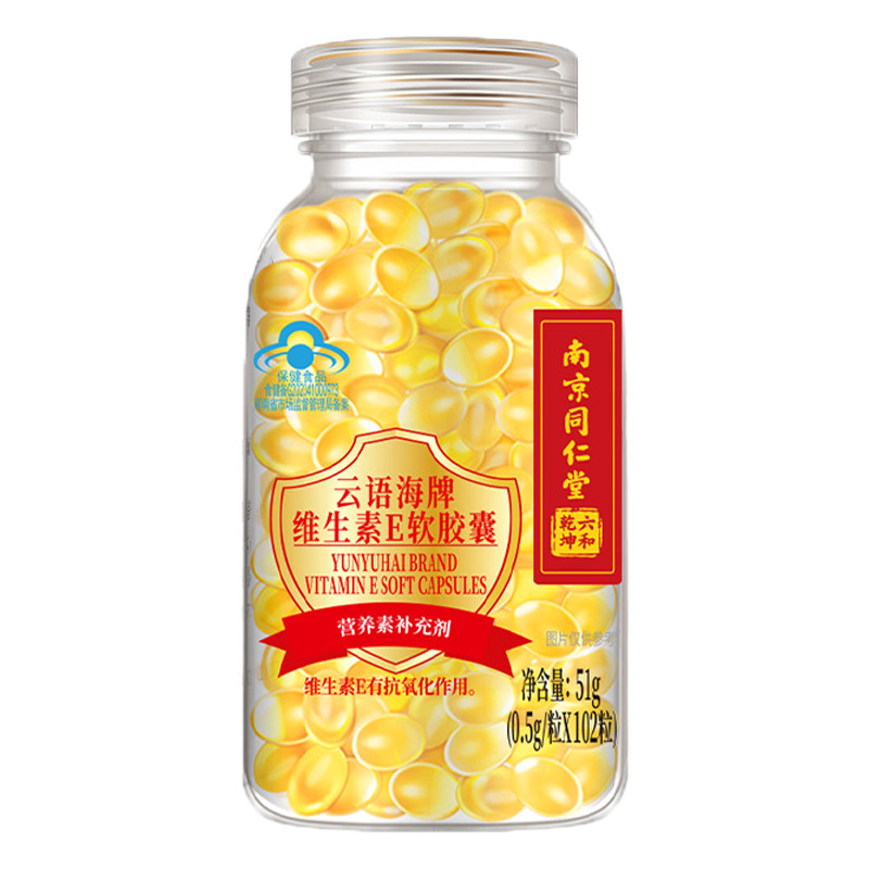 内服外用102粒维生素e美白淡斑VE