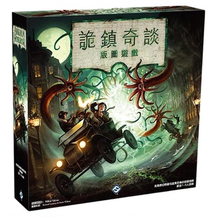 正版好玩的桌游诡镇奇谈版图版全新克苏鲁中文跑团游戏成人休闲