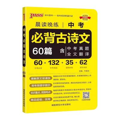 2025晨读晚练中考初中古诗文字帖