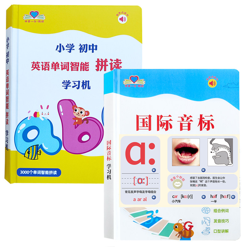 小学生1-6年级课本同步英语单词自然拼读学习机音标字母启蒙点读