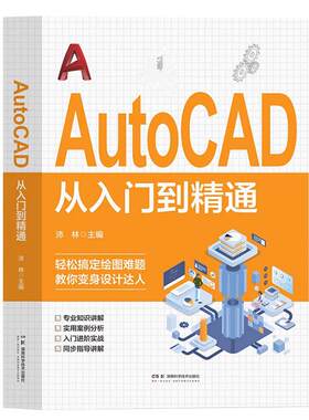Autocad从入门到精通书籍正版