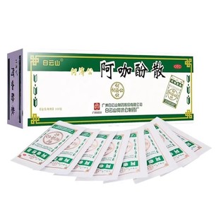 头痛粉阿咖酚散正品非香港止痛退热散阿伽酚散阿加啊咖分散6