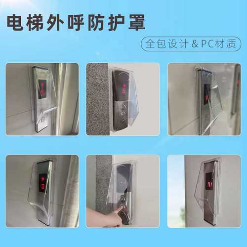 电梯外呼防水罩室外电梯按钮防雨罩户外楼宇对讲主机防护罩