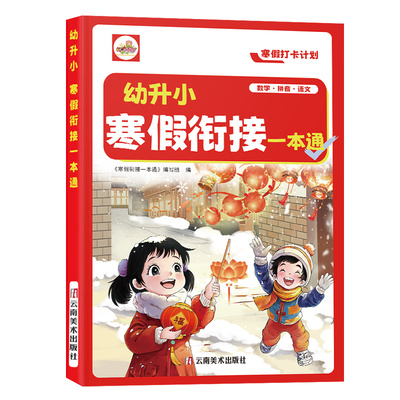 2025新版幼小衔接寒假作业