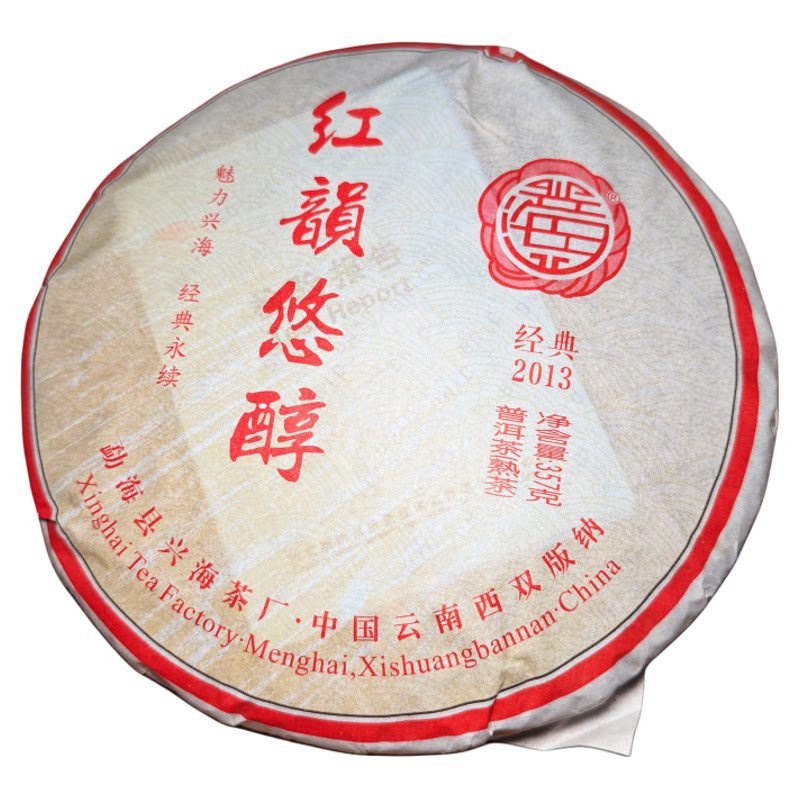 兴海茶厂2013年红韵悠醇熟茶饼勐海陈年普洱茶357g老熟普茶王奖