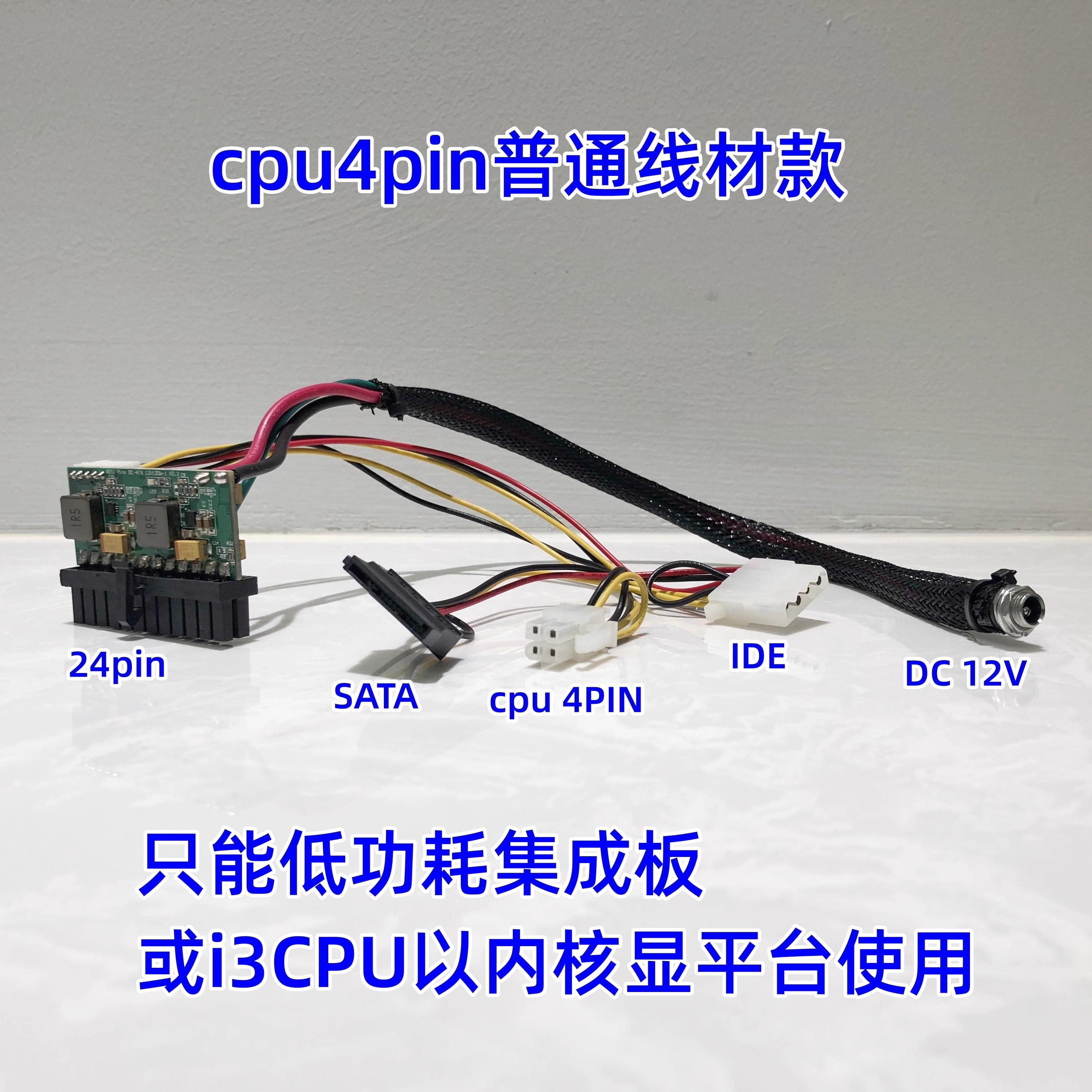 低价好货DC-ATX直插电源模块转换板迷你ITX12V小功率零噪音24pin