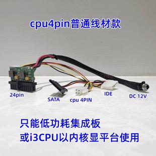 低价好货DC ATX直插电源模块转换板迷你ITX12V小功率零噪音24pin