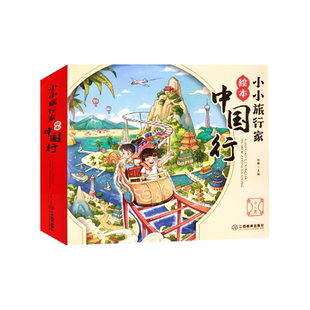 幼学小蝌蚪a6s点读笔官方旗舰店配套小小旅行家绘本中国行全8册幼儿旅游城市儿童学习了解城市文化a3小达人